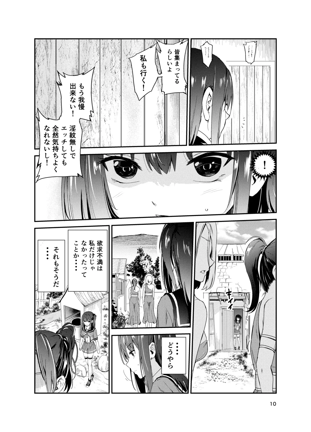 [Tricky] Tsuyagari Mura 8 ~Kareshi o Mamoru Tame Hikyou no Mura de Kyousei Gohoushi & NTR Sex~ Fhentai.net - Page 9