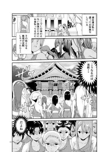 [Tricky] Tsuyagari Mura 8 ~Kareshi o Mamoru Tame Hikyou no Mura de Kyousei Gohoushi & NTR Sex~ Fhentai.net - Page 10