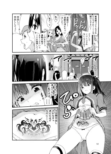 [Tricky] Tsuyagari Mura 8 ~Kareshi o Mamoru Tame Hikyou no Mura de Kyousei Gohoushi & NTR Sex~ Fhentai.net - Page 11