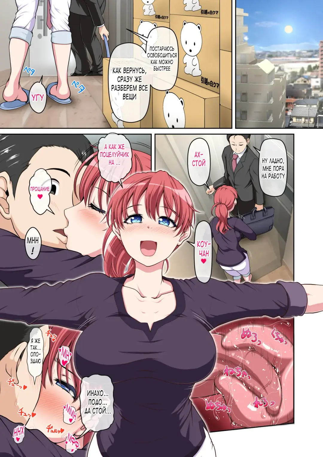 Otonari NTR | NTR с соседушкой Fhentai.net - Page 2