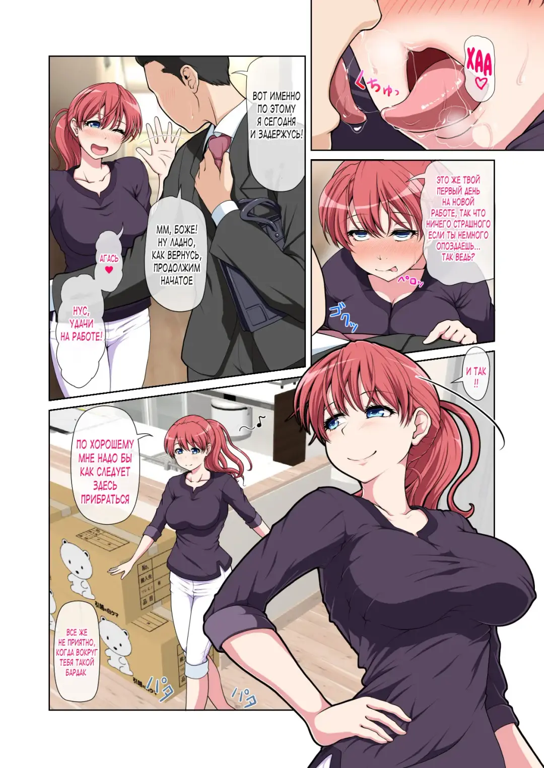 Otonari NTR | NTR с соседушкой Fhentai.net - Page 3