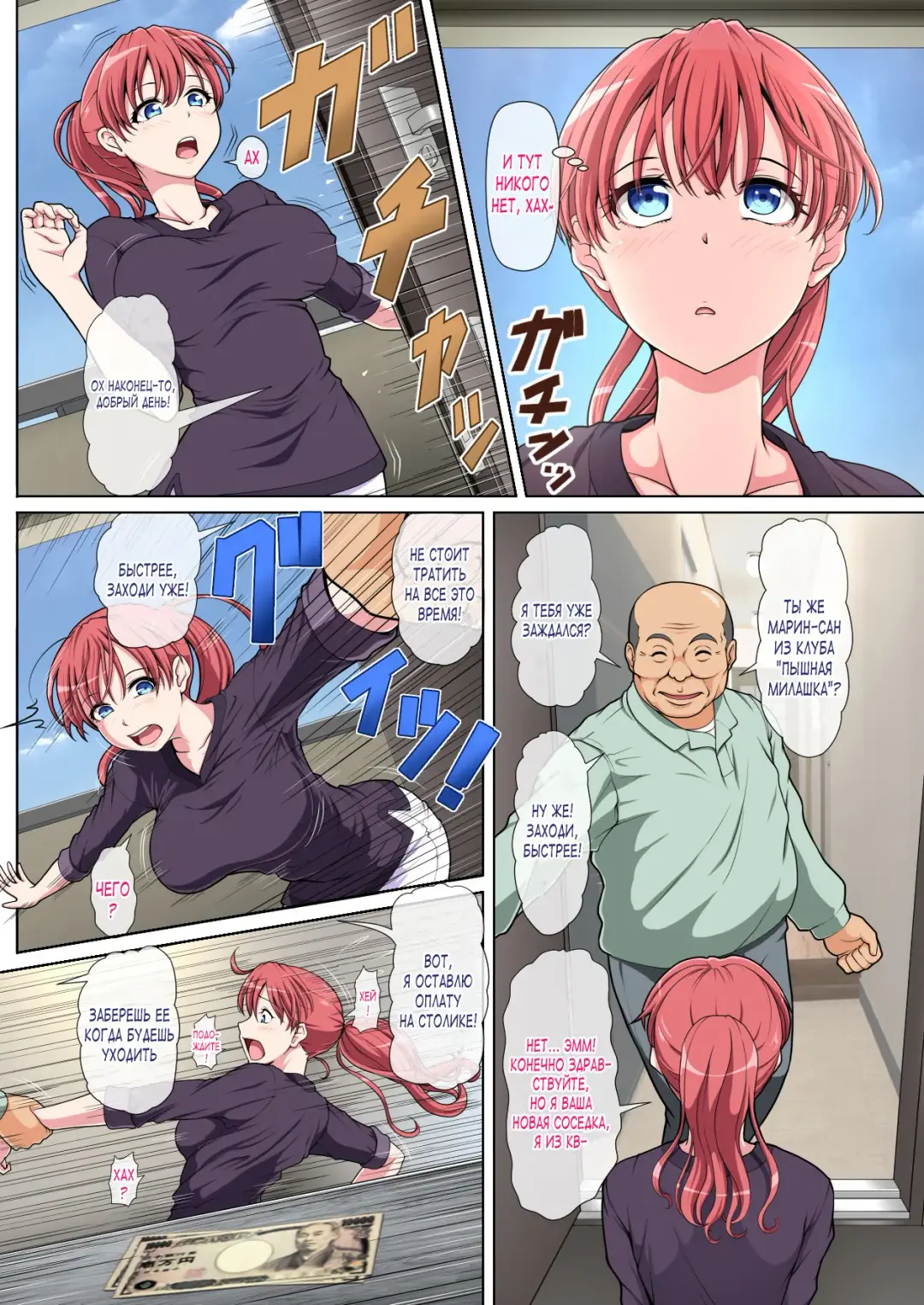 Otonari NTR | NTR с соседушкой Fhentai.net - Page 5