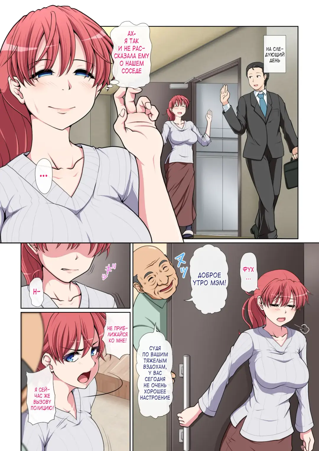 Otonari NTR | NTR с соседушкой Fhentai.net - Page 23