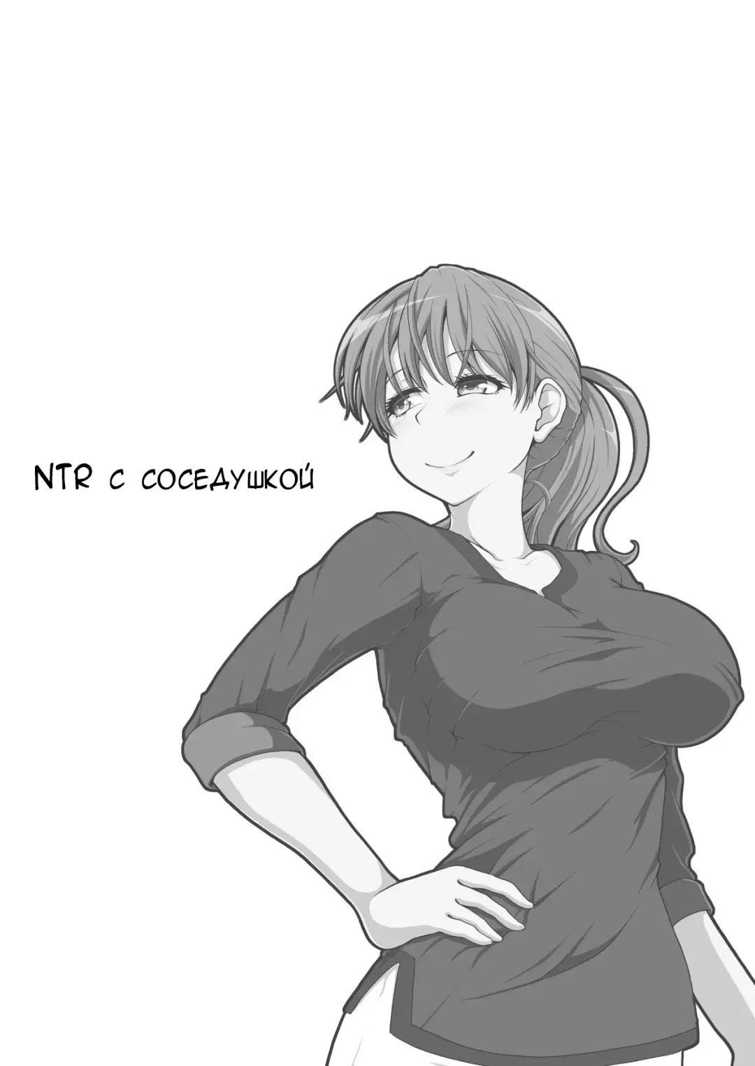 Otonari NTR | NTR с соседушкой Fhentai.net - Page 72