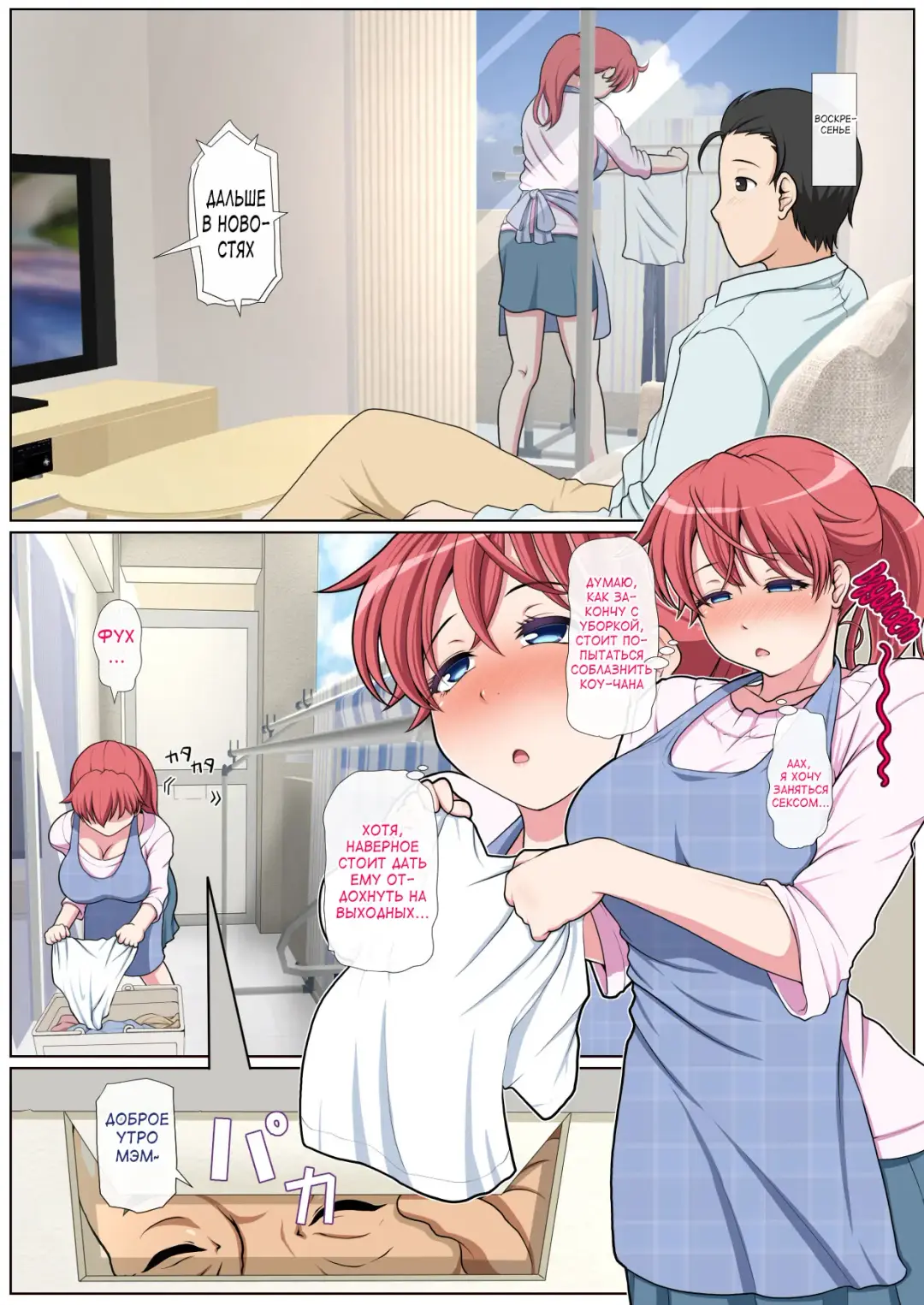 Otonari NTR | NTR с соседушкой Fhentai.net - Page 109