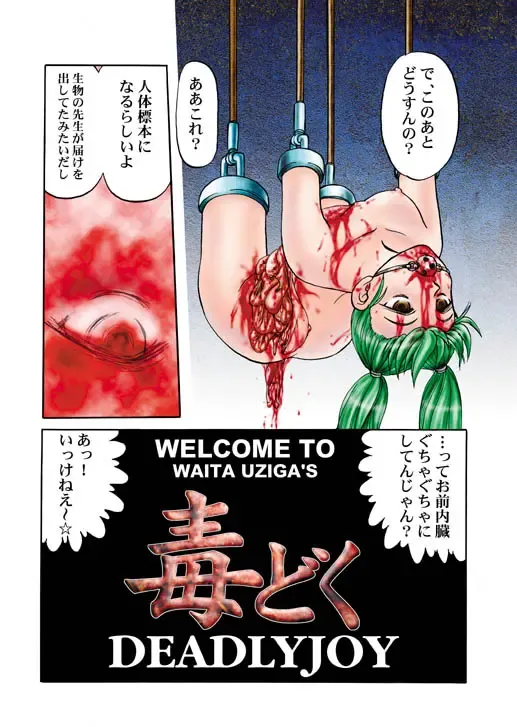 [Onikubo Hirohisa - Uziga Waita] Deadly Joy Fhentai - Page 4