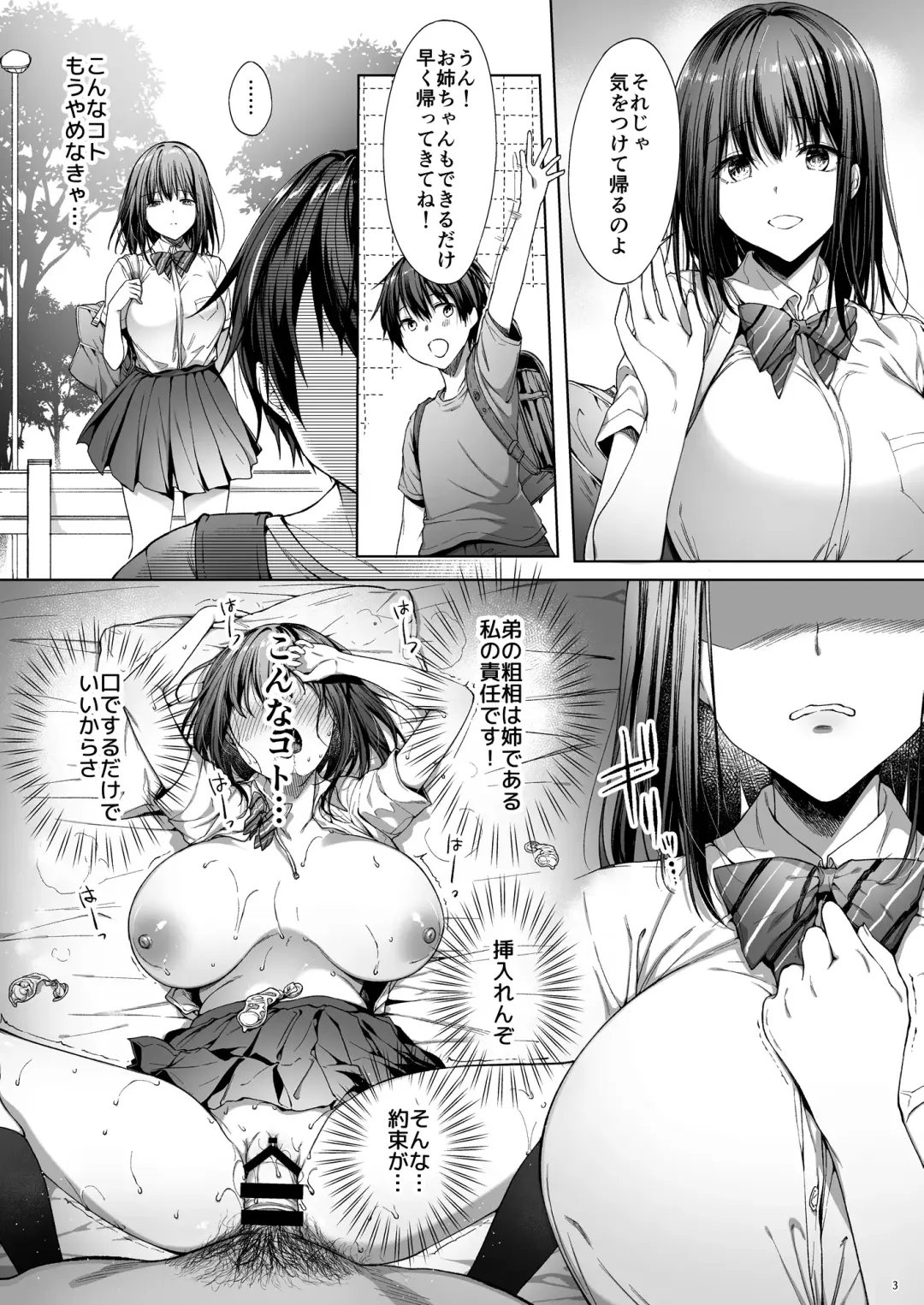 [Itou Nanami] Otouto no migawari ni natta ane 2 Fhentai.net - Page 4