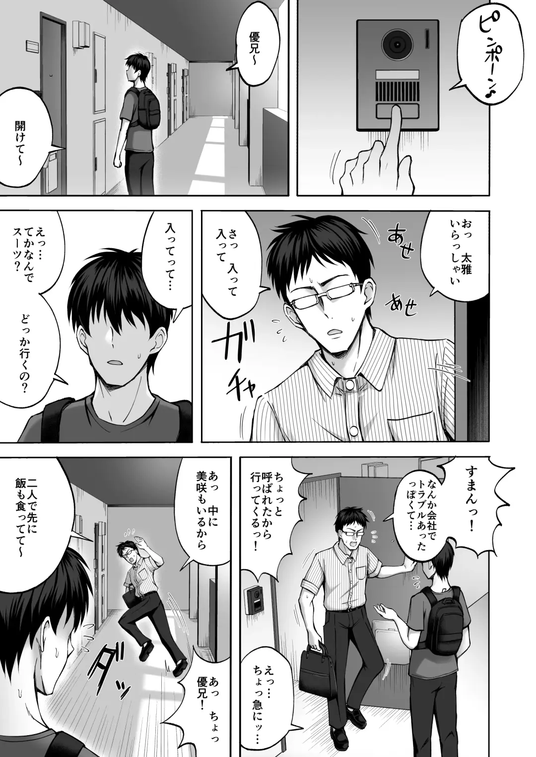 [Hiraga Daidai - Mittsuman] Aniki no Kanojo-san wa Yasashikute Iyashikei dakedo Nakami wa Ecchi na Hito deshita. Fhentai.net - Page 2