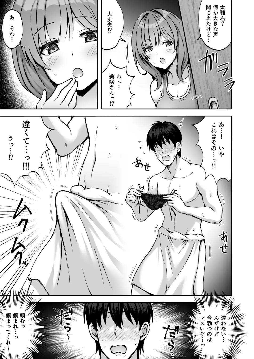 [Hiraga Daidai - Mittsuman] Aniki no Kanojo-san wa Yasashikute Iyashikei dakedo Nakami wa Ecchi na Hito deshita. Fhentai.net - Page 12