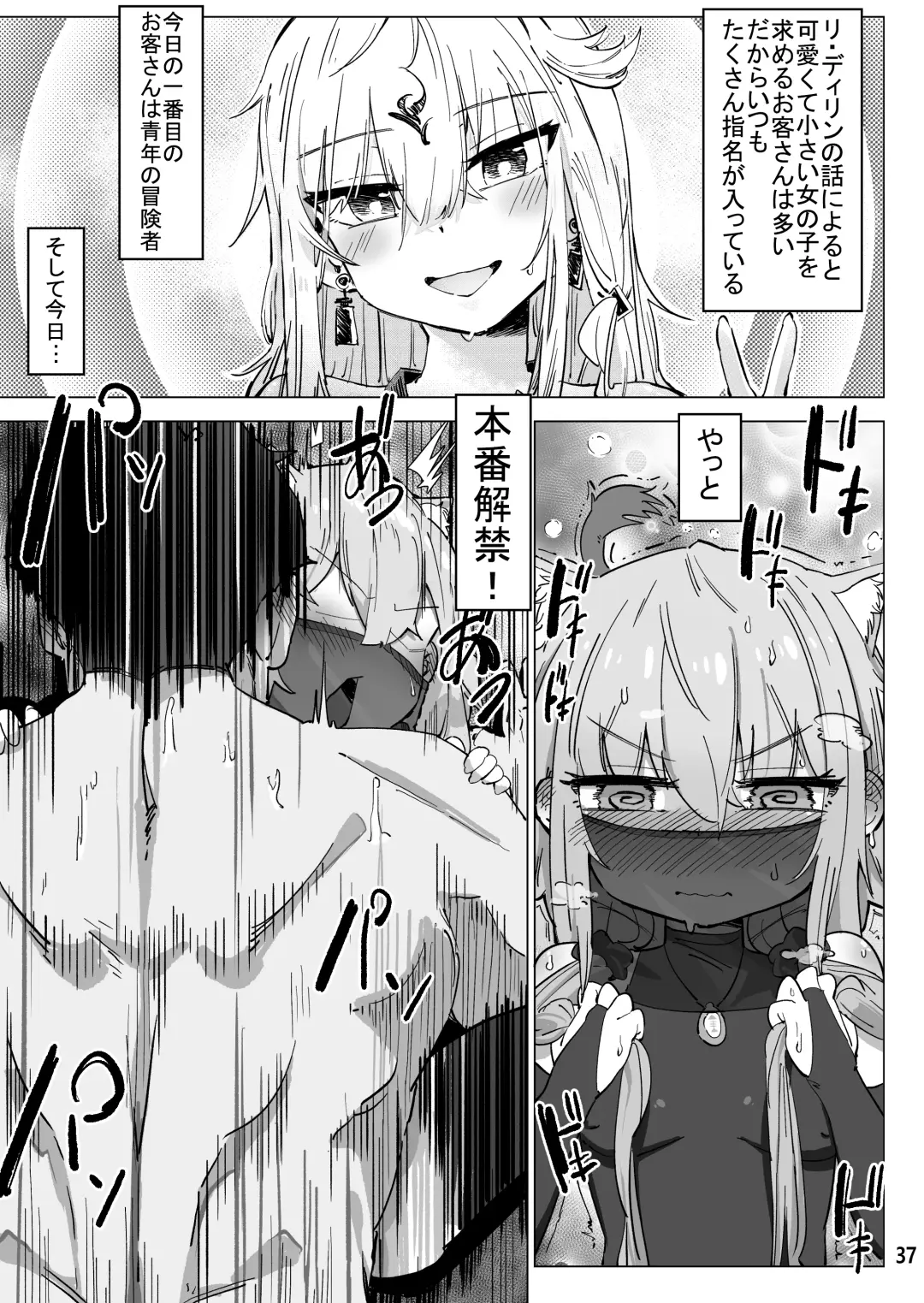 [Kasabuta] Isekai ni Loli ni Umarekawatte Totemo Manzoku Shiteimasu Fhentai.net - Page 36