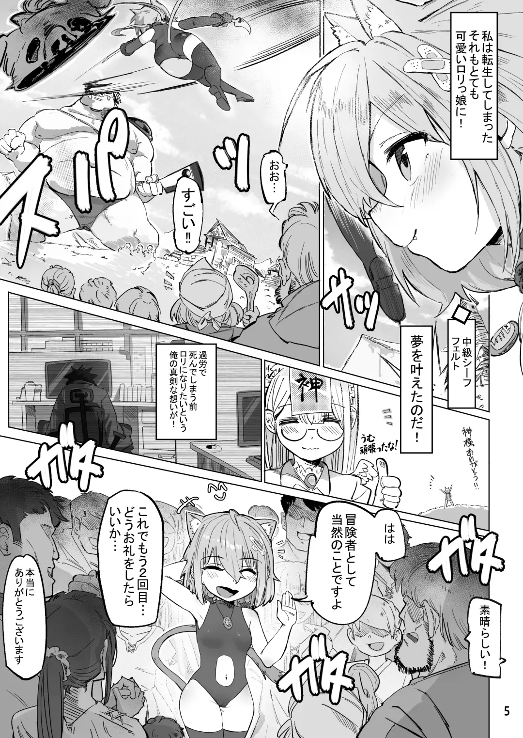 [Kasabuta] Isekai ni Loli ni Umarekawatte Totemo Manzoku Shiteimasu Fhentai.net - Page 4