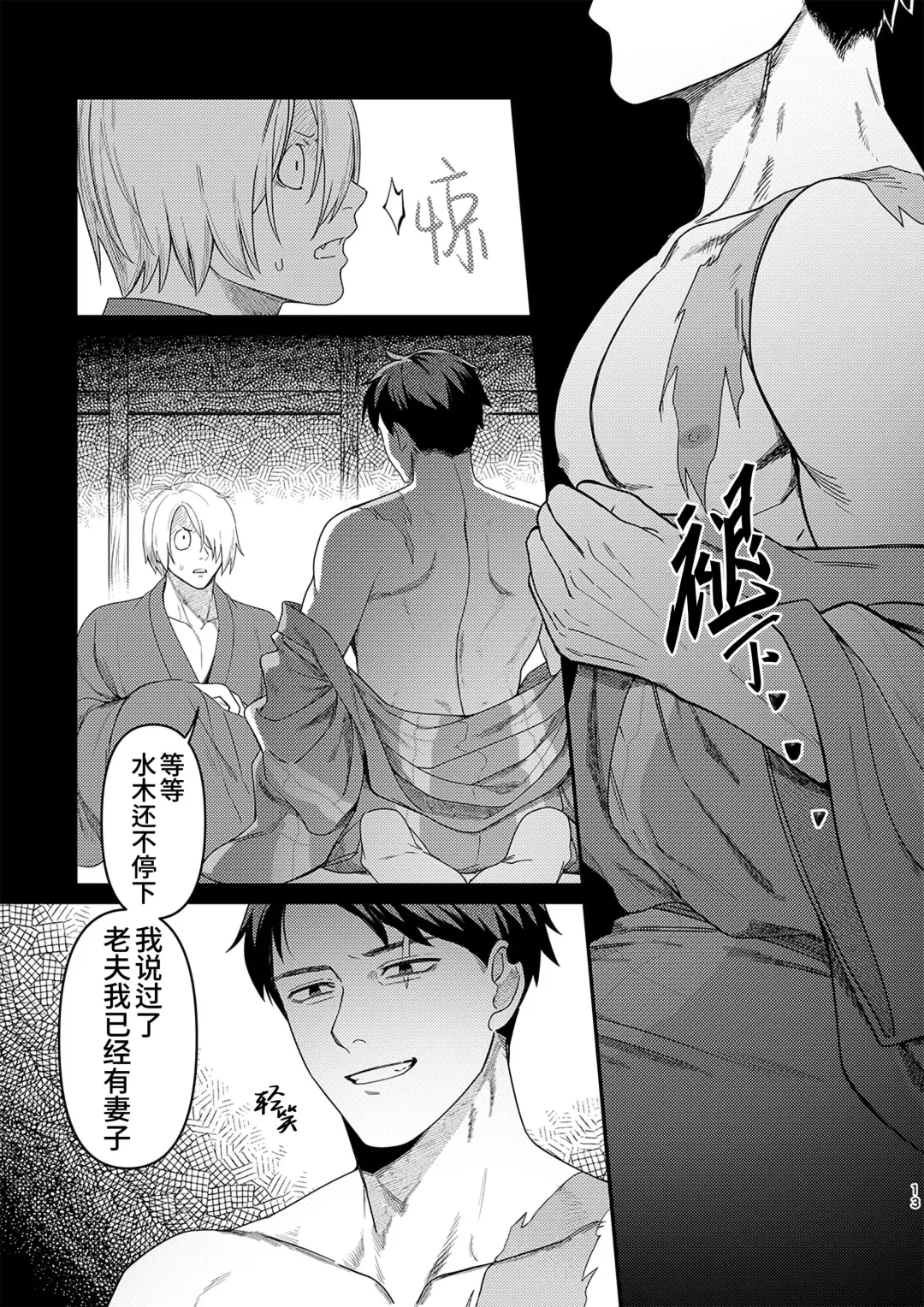 [Ko Tora] Hakuen to Kokuen | 白烟与黑烟 (decensored) Fhentai - Page 12