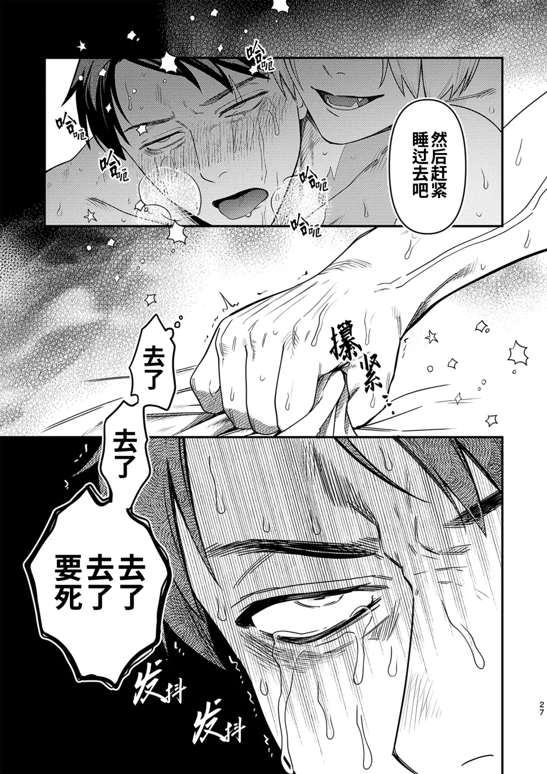 [Ko Tora] Hakuen to Kokuen | 白烟与黑烟 (decensored) Fhentai - Page 26