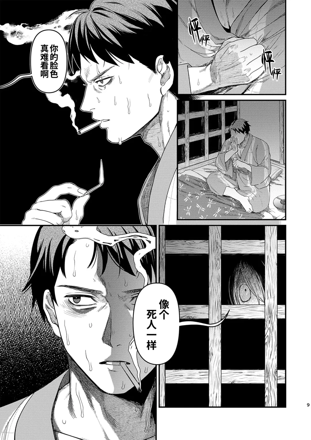 [Ko Tora] Hakuen to Kokuen | 白烟与黑烟 (decensored) Fhentai - Page 8