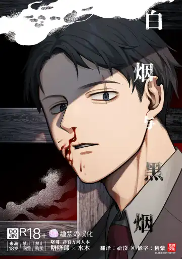Read [Ko Tora] Hakuen to Kokuen | 白烟与黑烟 (decensored) - Fhentai