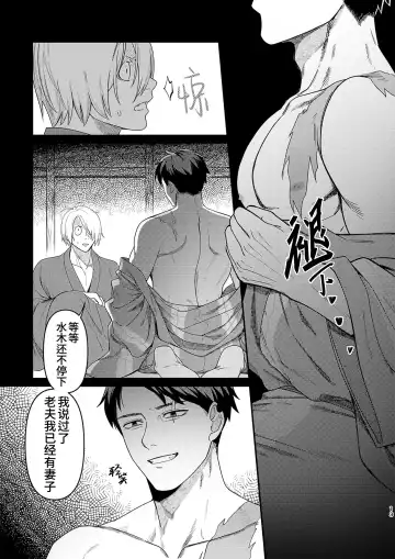 [Ko Tora] Hakuen to Kokuen | 白烟与黑烟 (decensored) Fhentai - Page 12