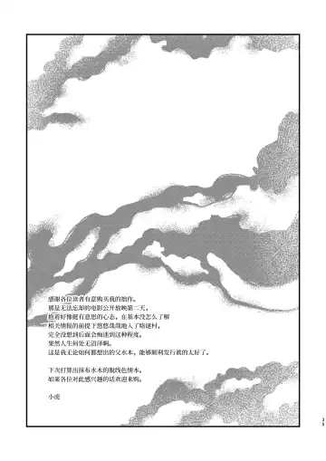 [Ko Tora] Hakuen to Kokuen | 白烟与黑烟 (decensored) Fhentai - Page 34