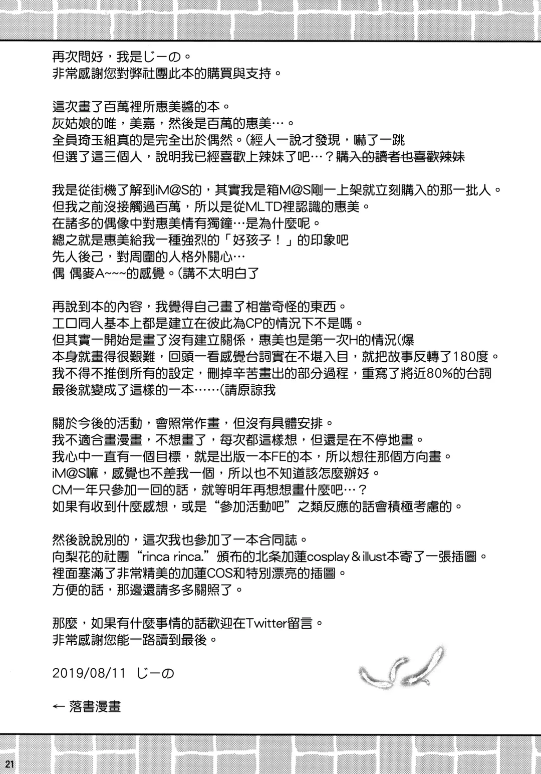 [Jino] Megumi-iro. Fhentai - Page 23