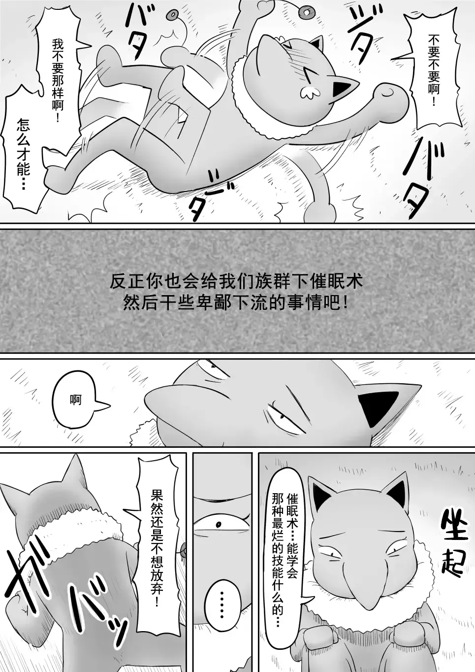 [Goma Gorilla] Koi o Shita Sleeper-chan. | 恋爱的引梦貘人酱 Fhentai - Page 12