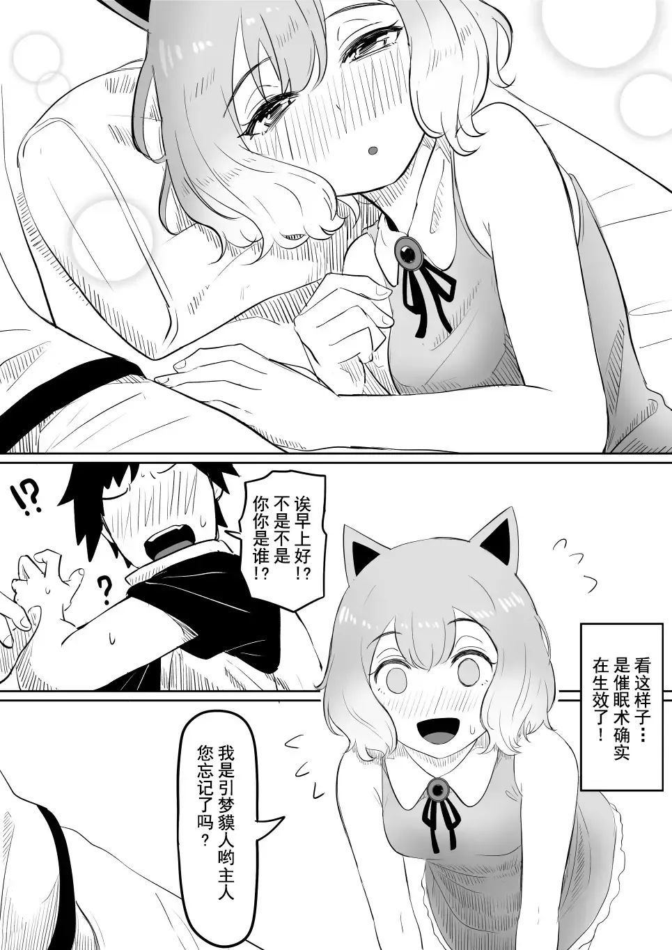 [Goma Gorilla] Koi o Shita Sleeper-chan. | 恋爱的引梦貘人酱 Fhentai - Page 16