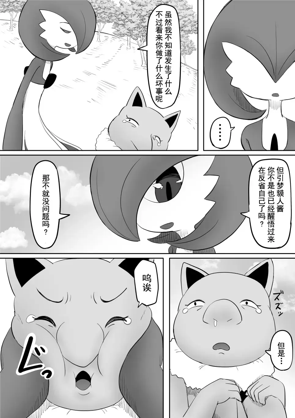 [Goma Gorilla] Koi o Shita Sleeper-chan. | 恋爱的引梦貘人酱 Fhentai - Page 35