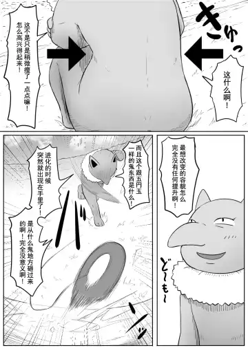 [Goma Gorilla] Koi o Shita Sleeper-chan. | 恋爱的引梦貘人酱 Fhentai.net - Page 10