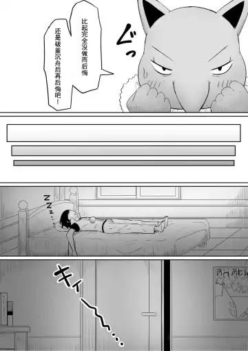 [Goma Gorilla] Koi o Shita Sleeper-chan. | 恋爱的引梦貘人酱 Fhentai.net - Page 13