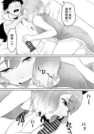 [Goma Gorilla] Koi o Shita Sleeper-chan. | 恋爱的引梦貘人酱 Fhentai.net - Page 19