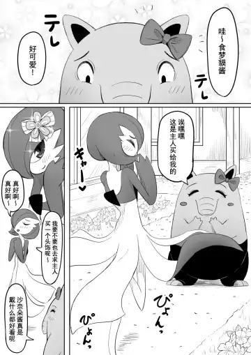 [Goma Gorilla] Koi o Shita Sleeper-chan. | 恋爱的引梦貘人酱 Fhentai.net - Page 6