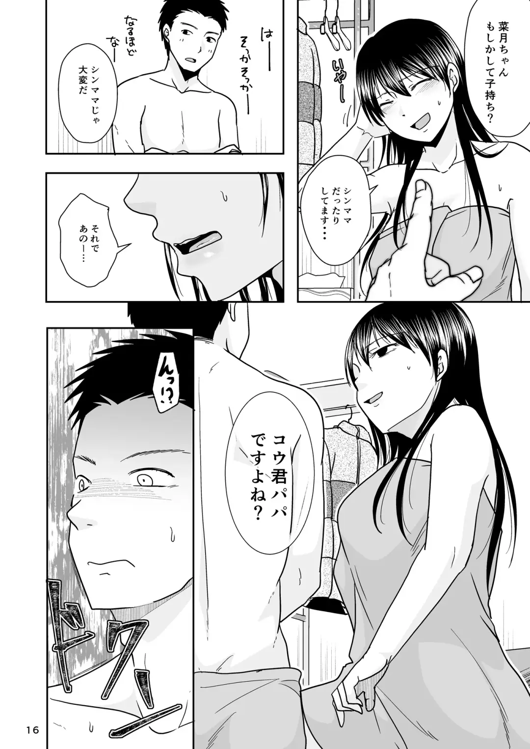 [Kurogane Satsuki] SinMama wa HakoHeal Kinmu En de Shitteru Papa ga Kita Fhentai.net - Page 15