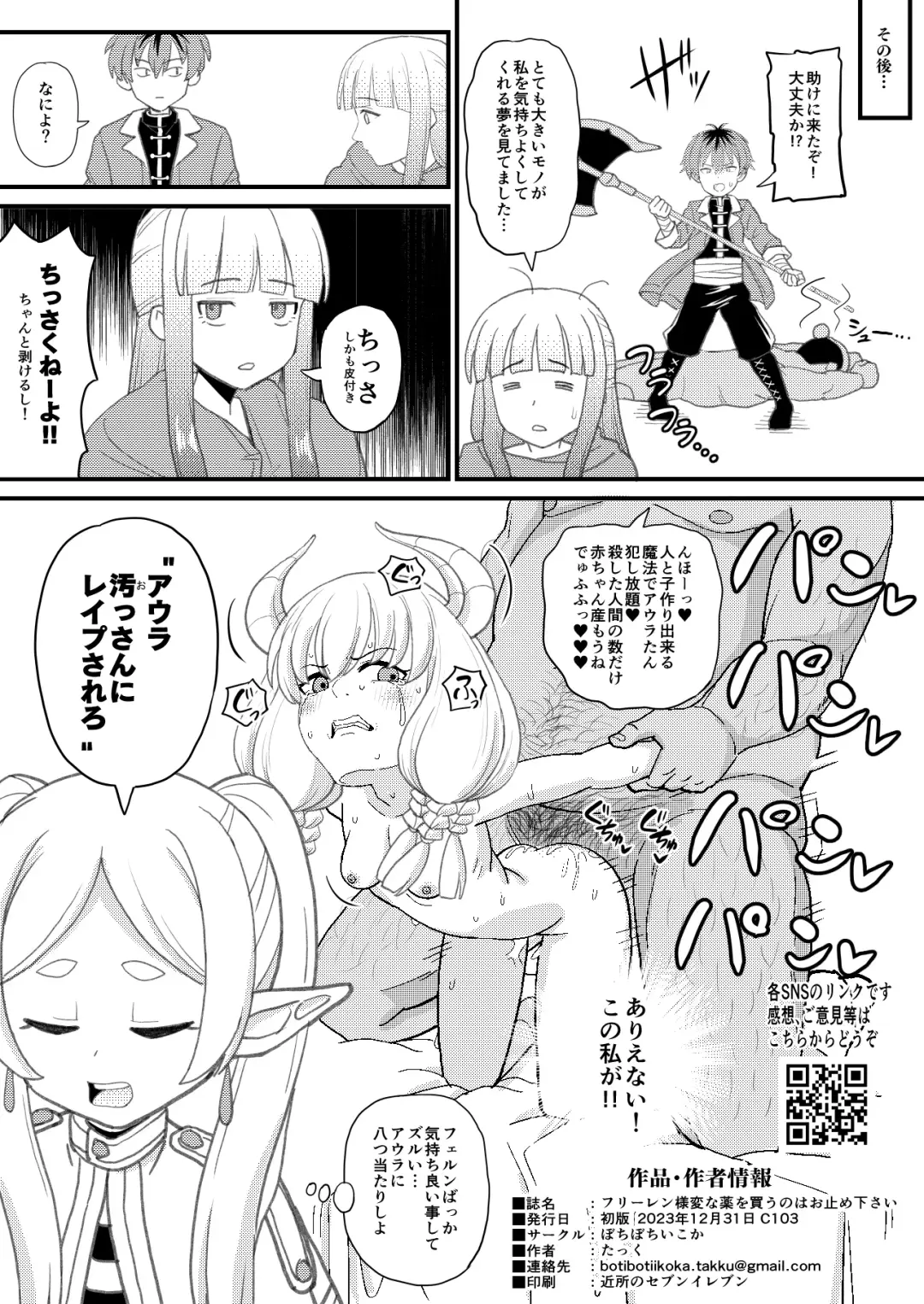 [Takku] Frieren-sama Hen na Kusuri o Kau no wa Oyame Kudasai (decensored) Fhentai.net - Page 8