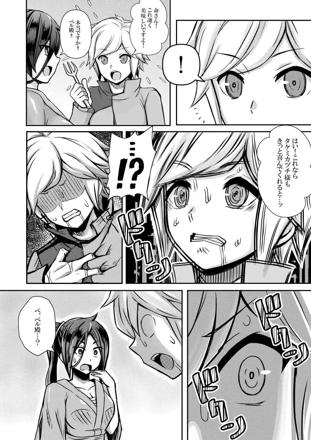 [Bareisho Tarou] Bell-kun ga Harem o Motomeru no wa Machigatte Iru darou ka Fhentai - Page 48