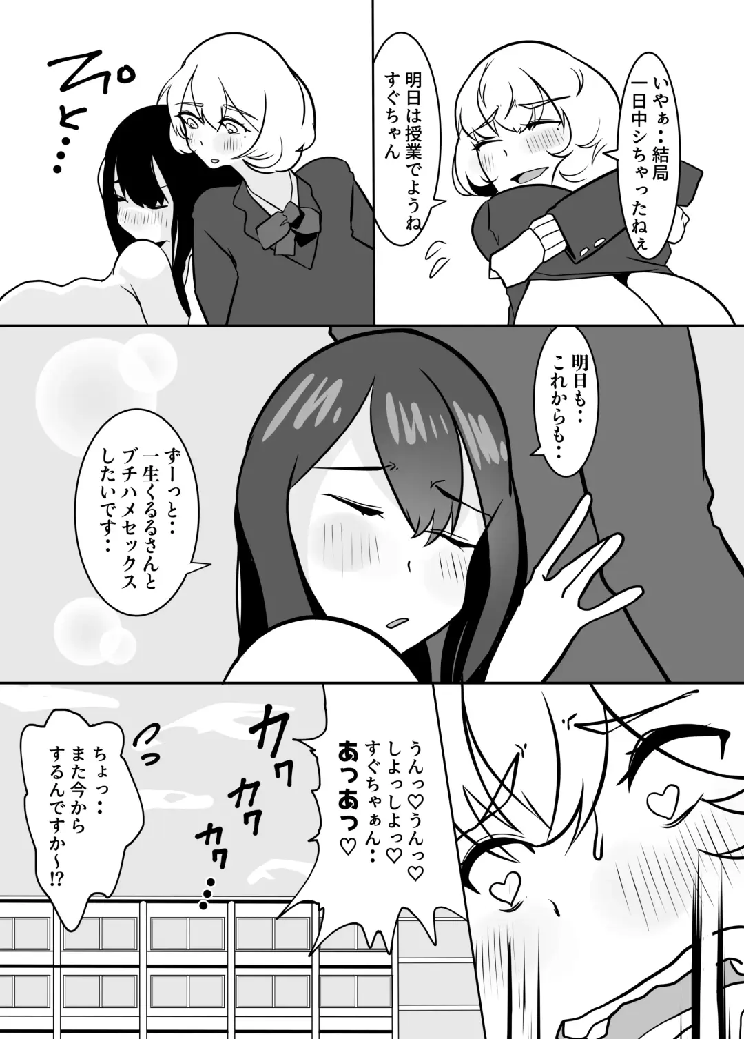 Futanari de Otagai no Koto ga Dai-dai-dai-daisuki na Kuritsuki-chan to Seino-san Fhentai.net - Page 36