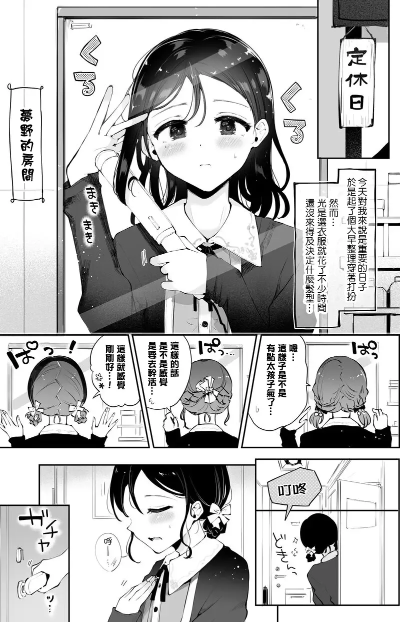 [Seto Ryouko] Enkyori Otokonoko Kanojo to Saikai Ecchi Fhentai - Page 2