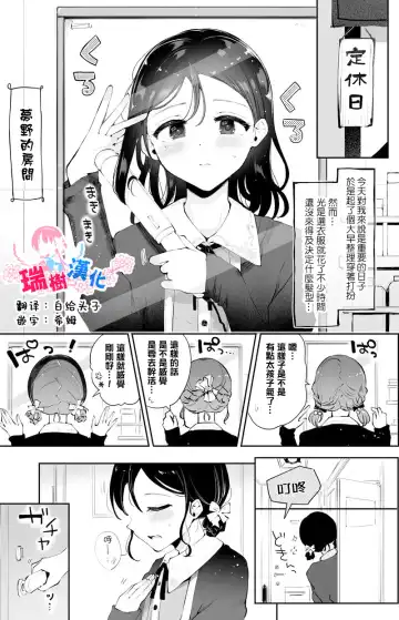 [Seto Ryouko] Enkyori Otokonoko Kanojo to Saikai Ecchi - Fhentai