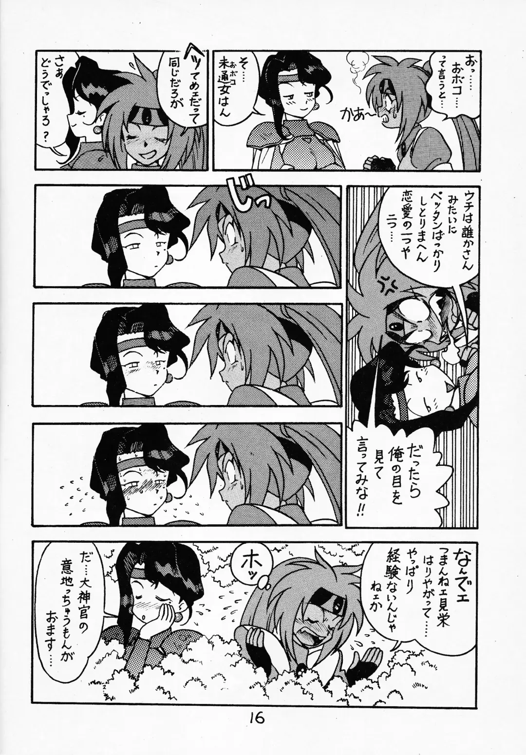 [Ogata Satomi] Sensei no Hon Junbigou 2 Fhentai - Page 15