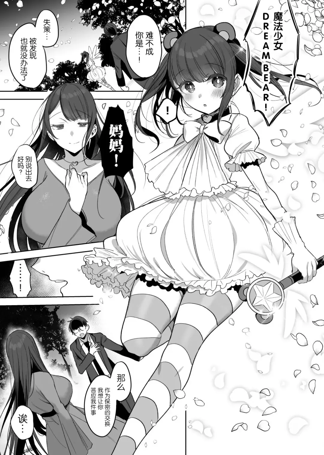 [Amamiya Mizuki] Hahaoya Mahou Shoujo Loli-ka NTR Manga Fhentai - Page 1