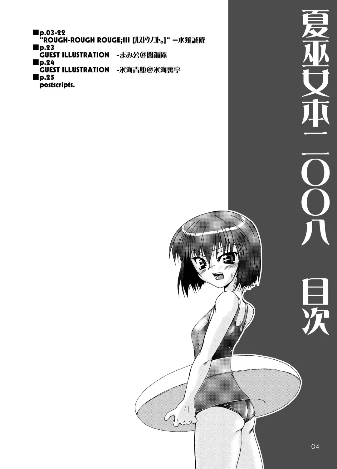 [Minagi Masatake] Natsu Miko Hon 2008 - On SHRINE MAIDEN summer edition 2008 Fhentai.net - Page 3