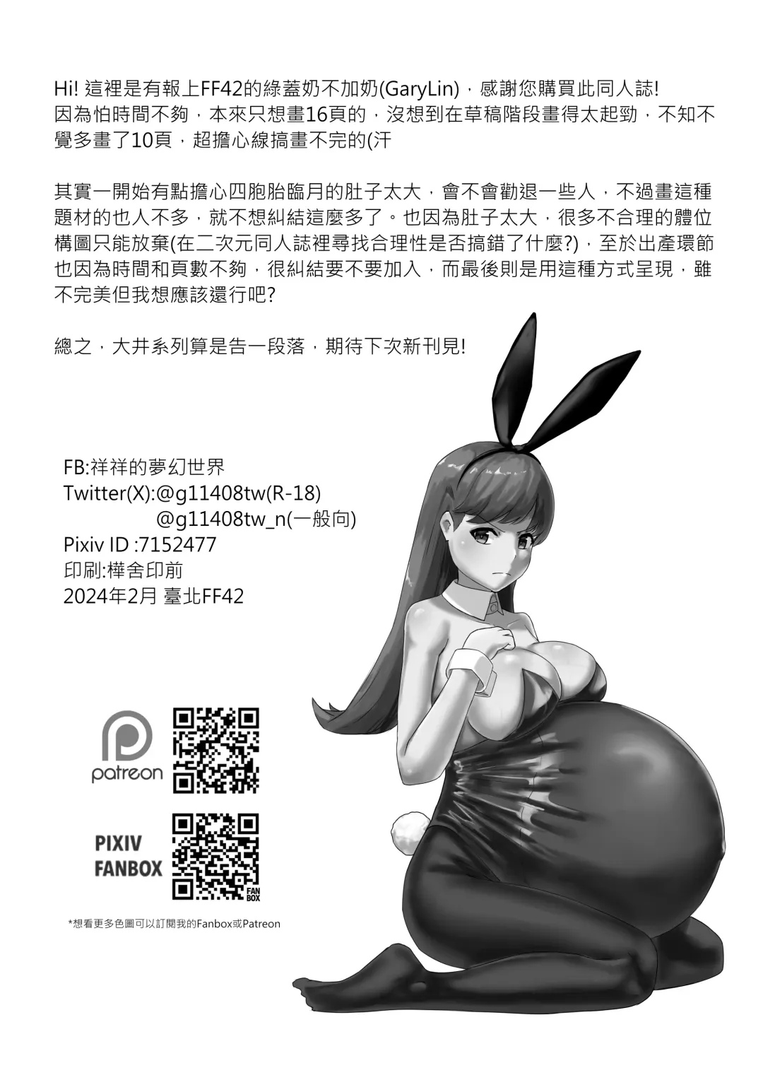 [Garylin] Oi who was abducti0n Fhentai - Page 30