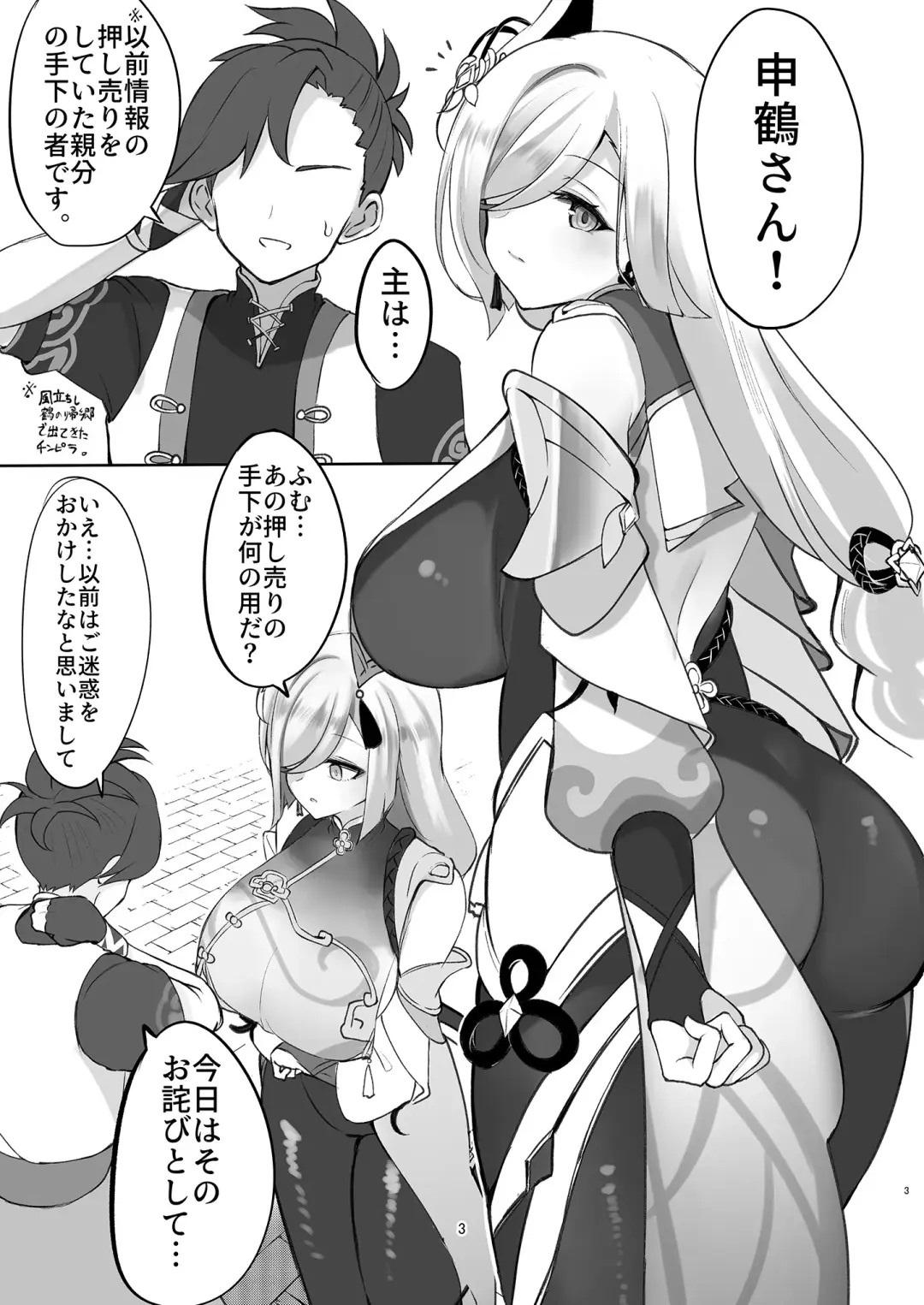 [10eki] Sensuishu Fhentai - Page 3