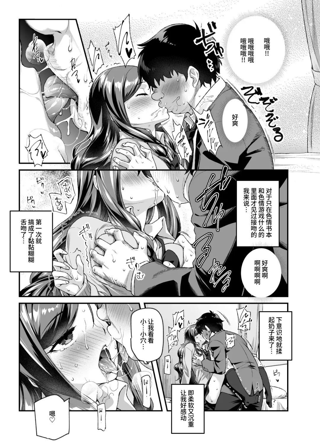 [Tomomimi Shimon] Ore de Shojohaka Sureba Shiawase ninaruto Bazzutte EX Fhentai - Page 10