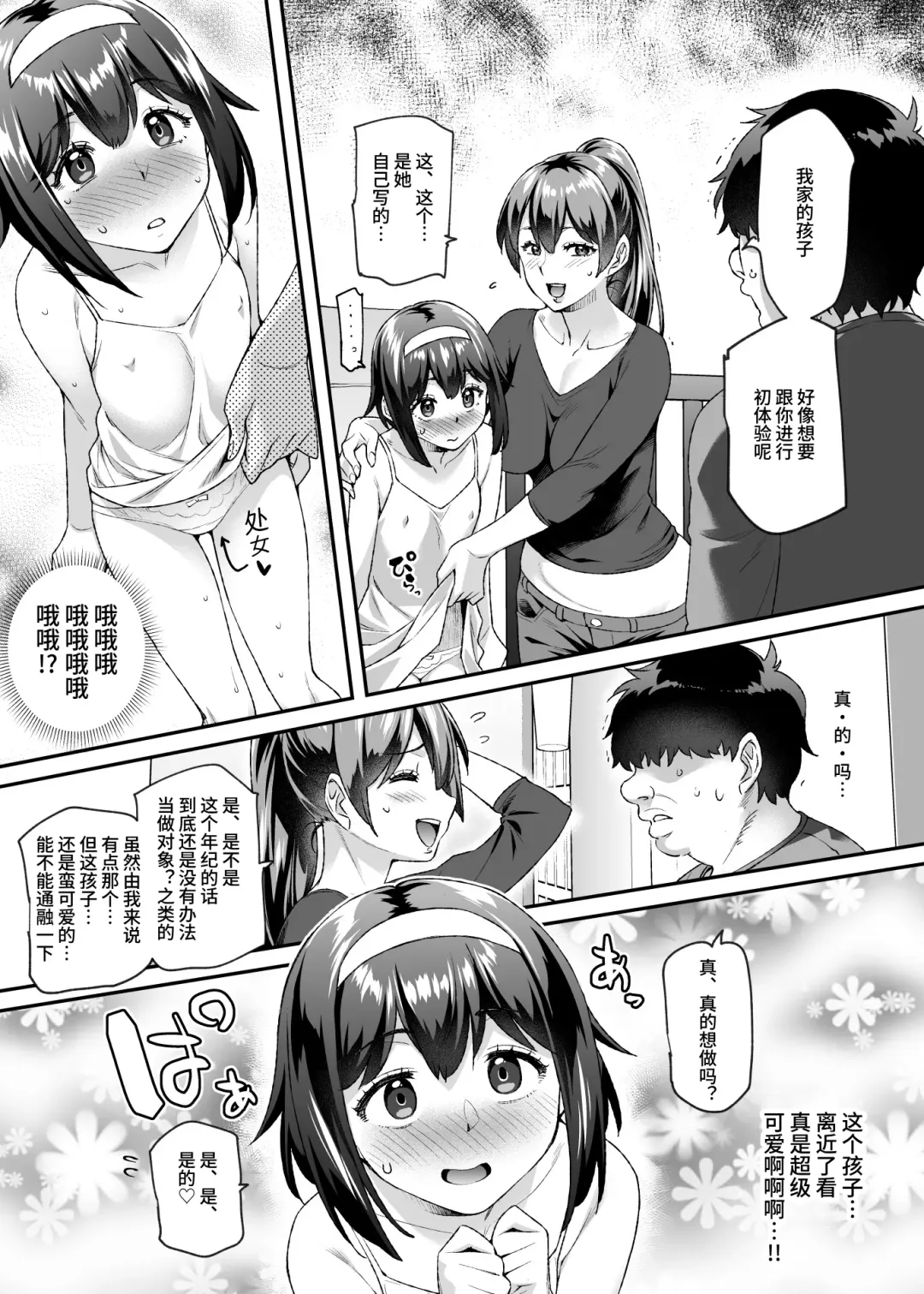 [Tomomimi Shimon] Ore de Shojohaka Sureba Shiawase ninaruto Bazzutte EX Fhentai - Page 36