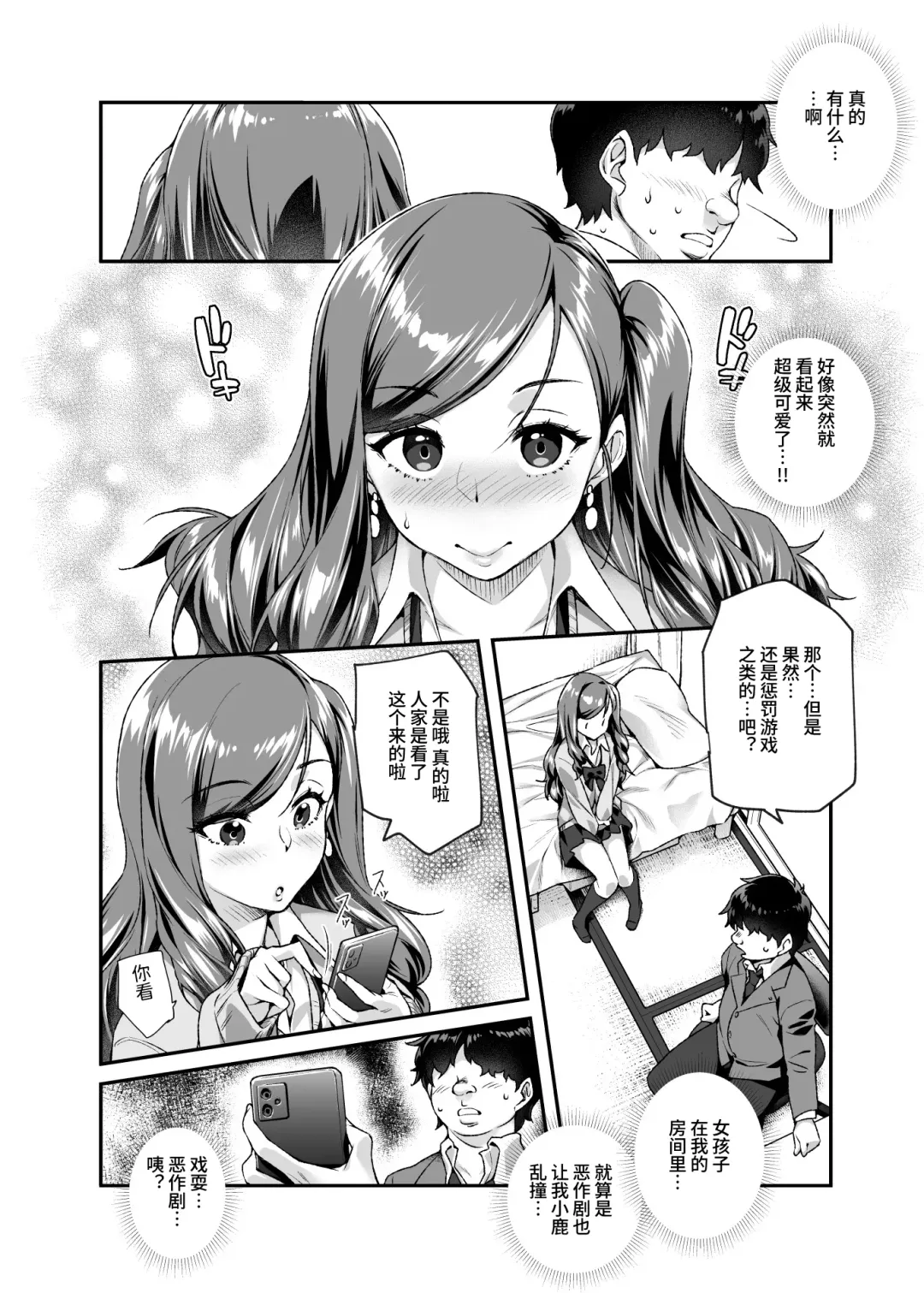 [Tomomimi Shimon] Ore de Shojohaka Sureba Shiawase ninaruto Bazzutte EX Fhentai - Page 7
