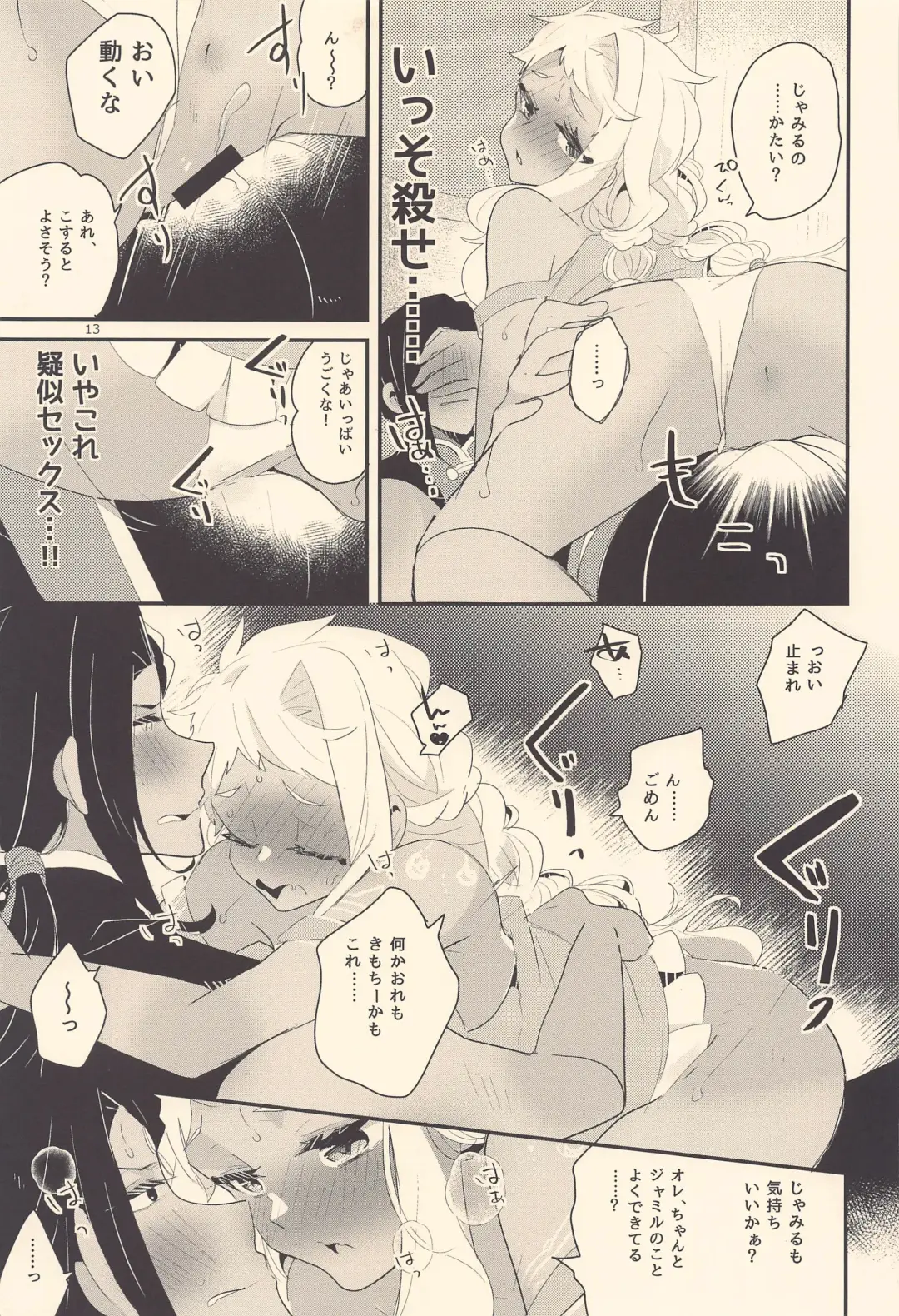 Kodomo Tetsugaku - kids philosophy Fhentai - Page 12