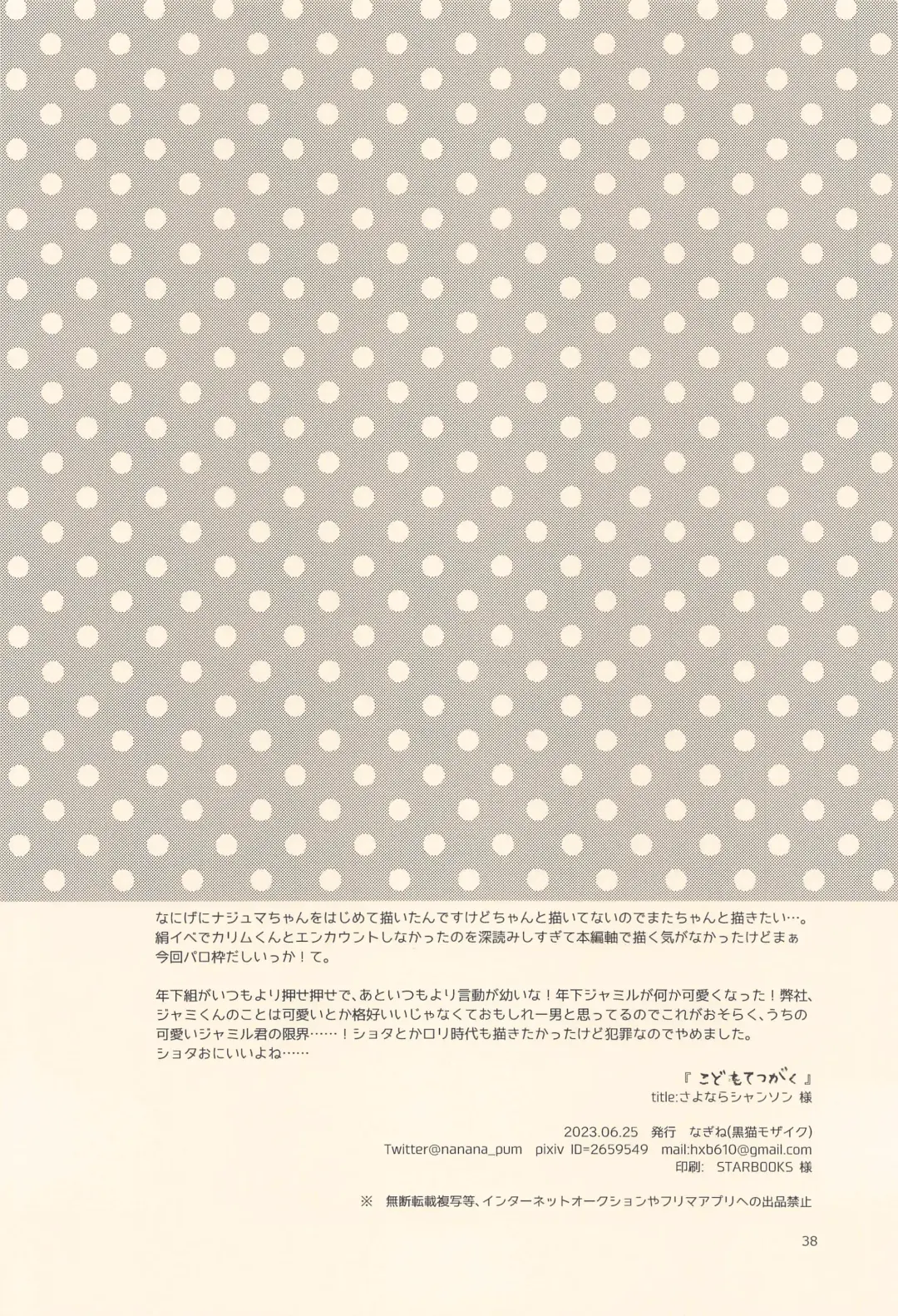 Kodomo Tetsugaku - kids philosophy Fhentai - Page 37