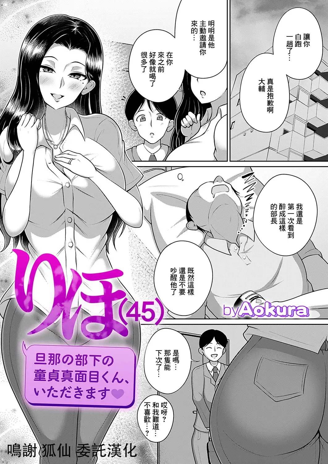 [Aokura Shou] Riho (45) Danna no Buka no Doutei Majime-kun, Itadakimasu Fhentai - Page 1