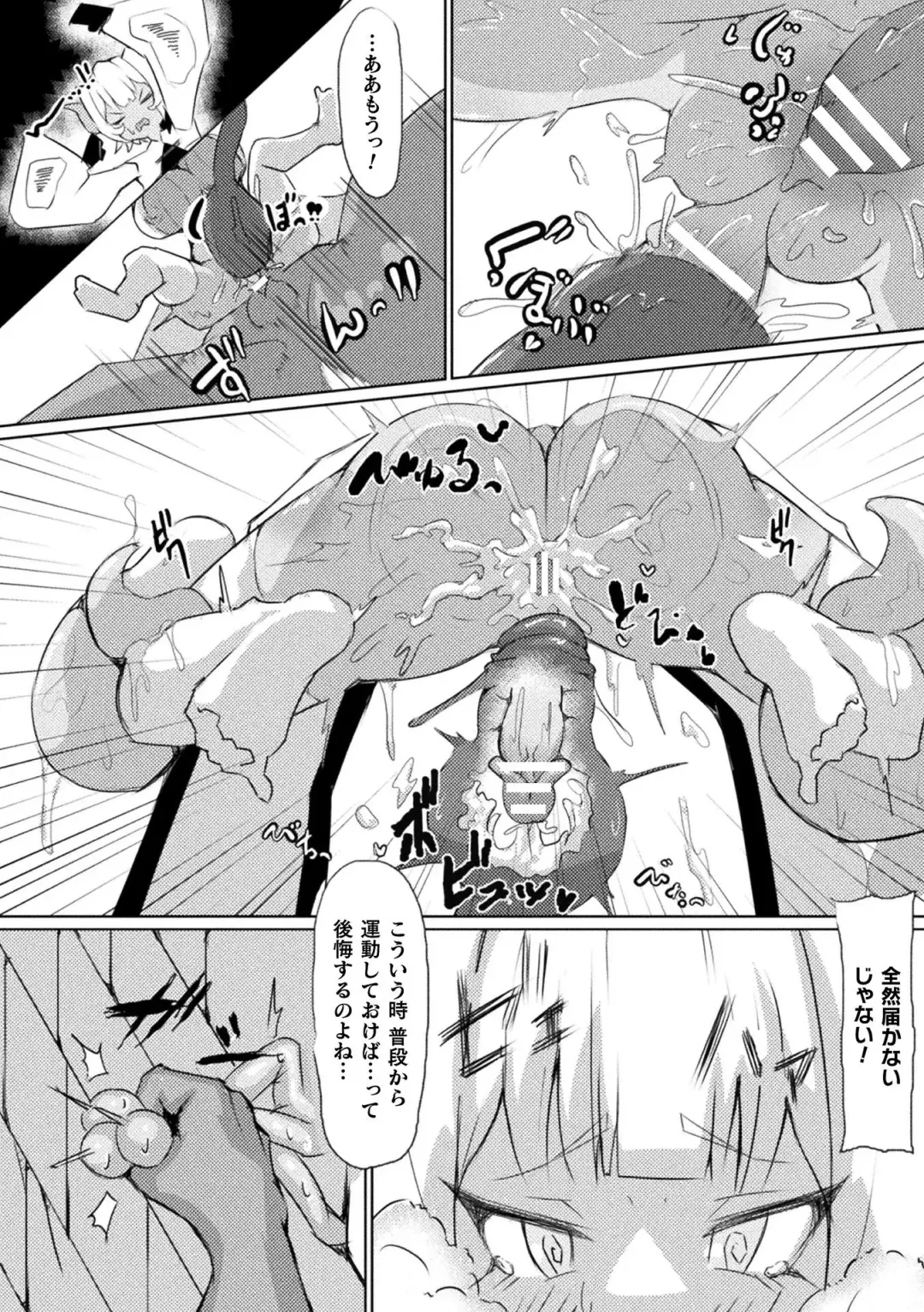 Bessatsu Comic Unreal Kankaku Shadan ~Karada no Kankaku o Shadan Sarete Kizukanu Aida ni Kyousei Zecchou~ Vol.1 Fhentai.net - Page 88