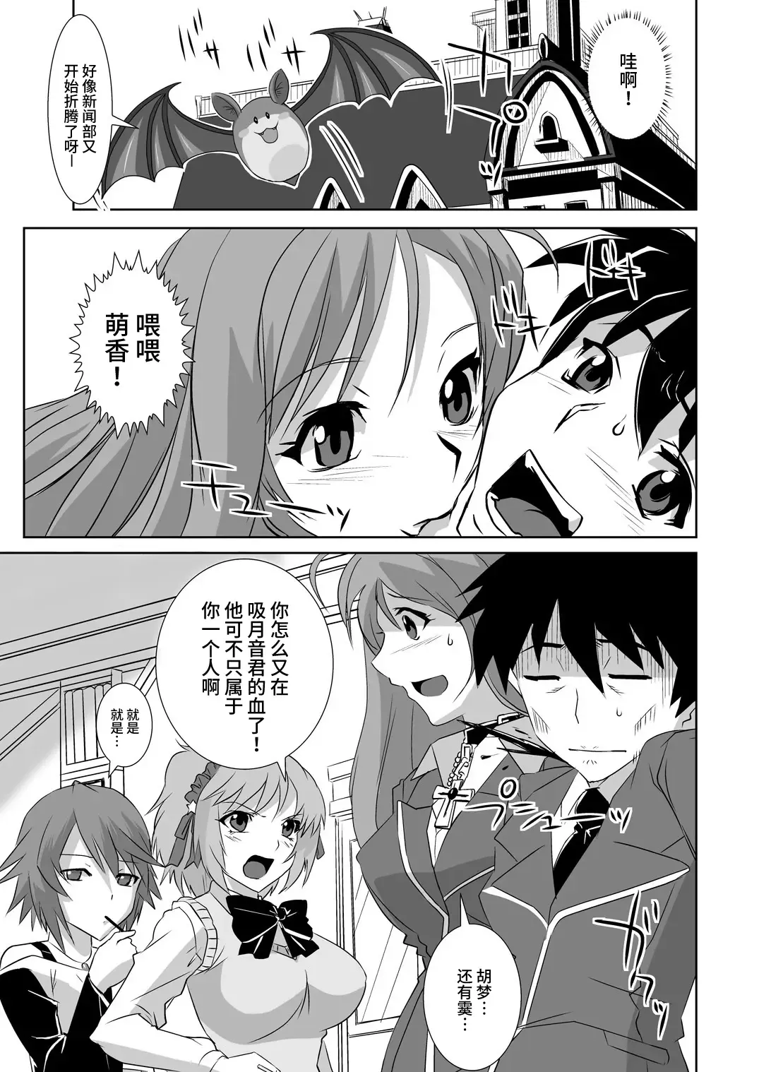 [Migiyori - Oobanburumai] Capucchuu to Vampire Soushuuhen Fhentai - Page 5