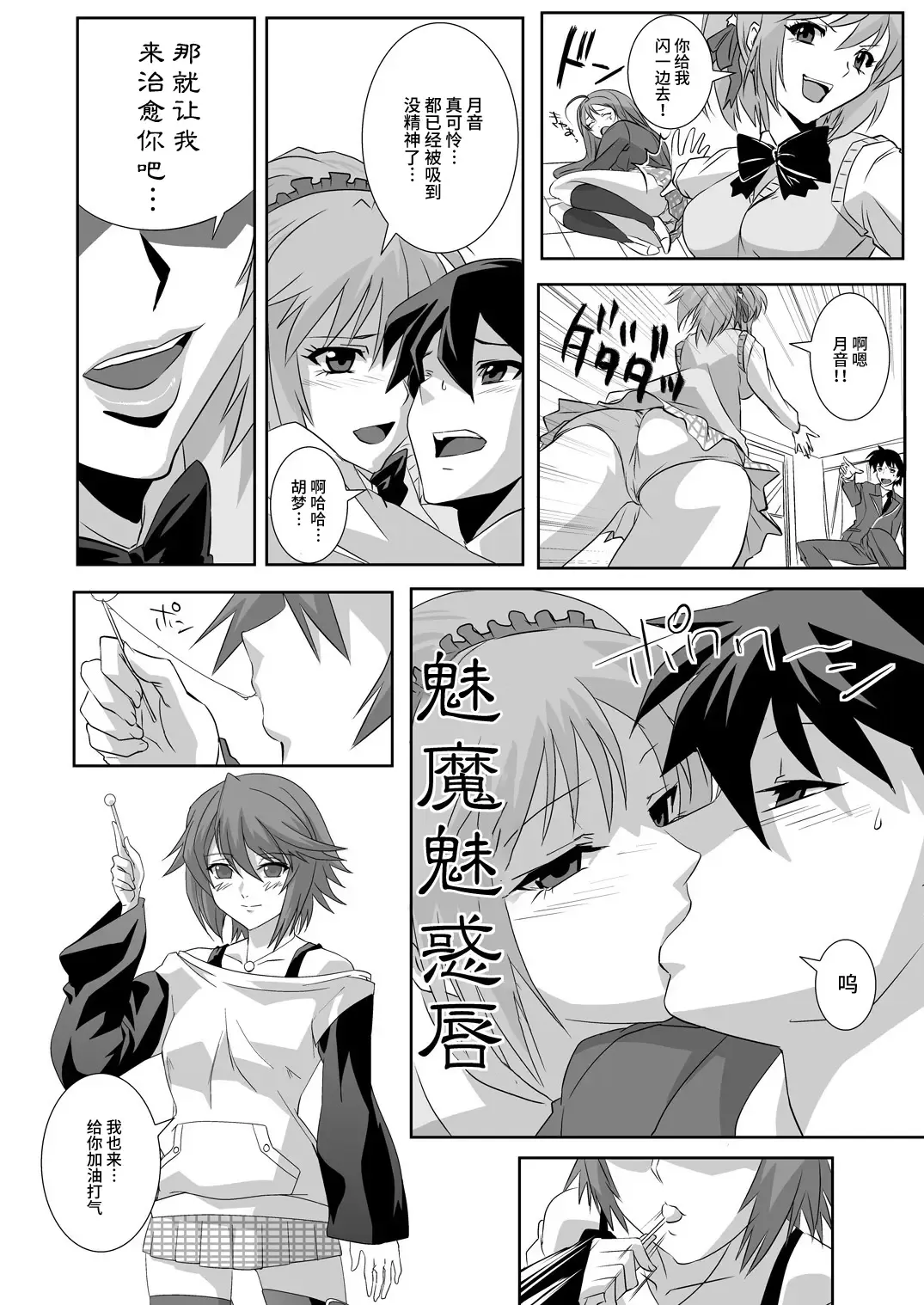 [Migiyori - Oobanburumai] Capucchuu to Vampire Soushuuhen Fhentai - Page 6