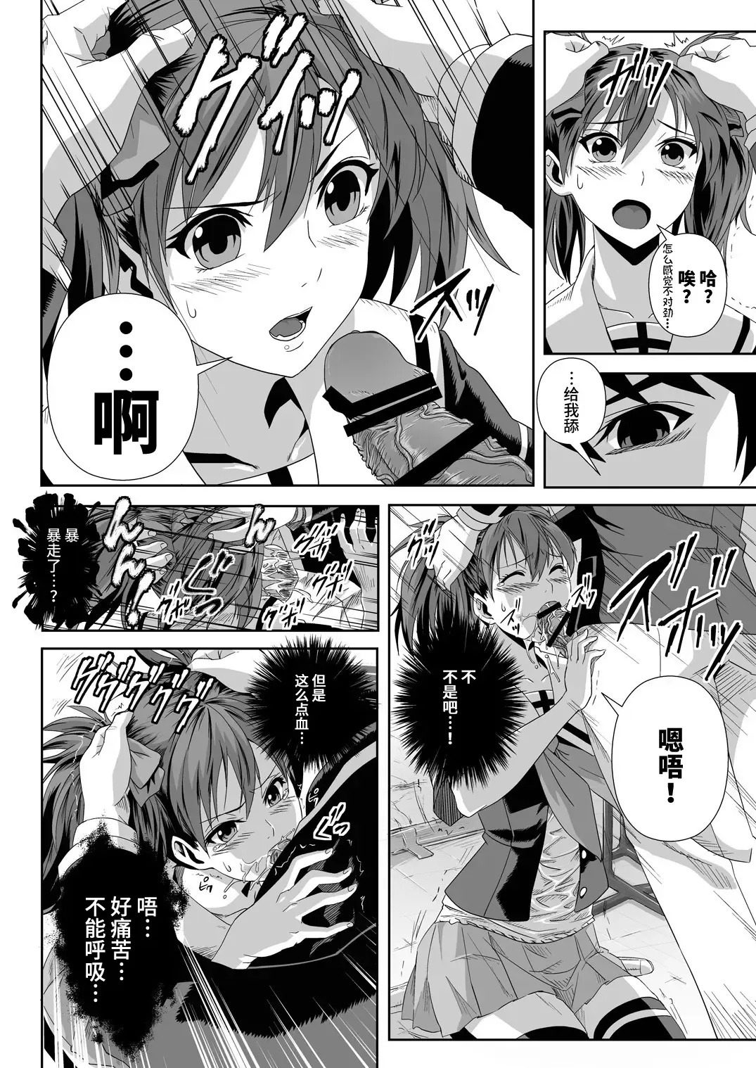 [Migiyori - Oobanburumai] Capucchuu to Vampire Soushuuhen Fhentai - Page 76